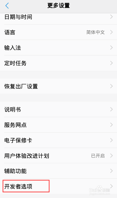 vivo手机如何打开USB调试