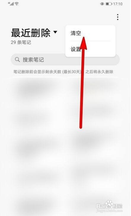 华为mate40pro+备忘录怎么清空最近删除