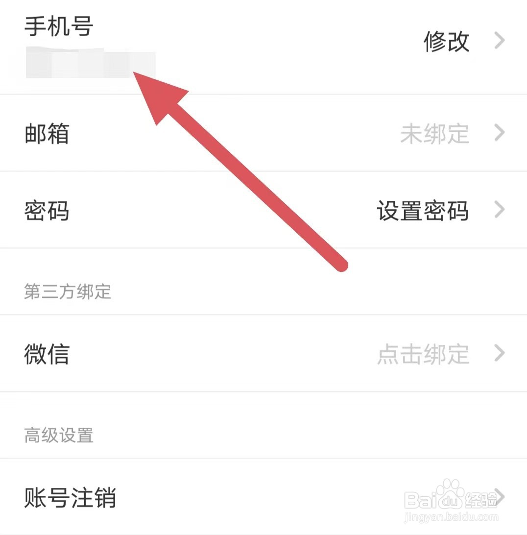 用药助手如何查看手机号