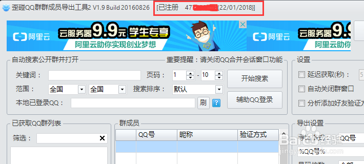 歪碰系列软件注册教程