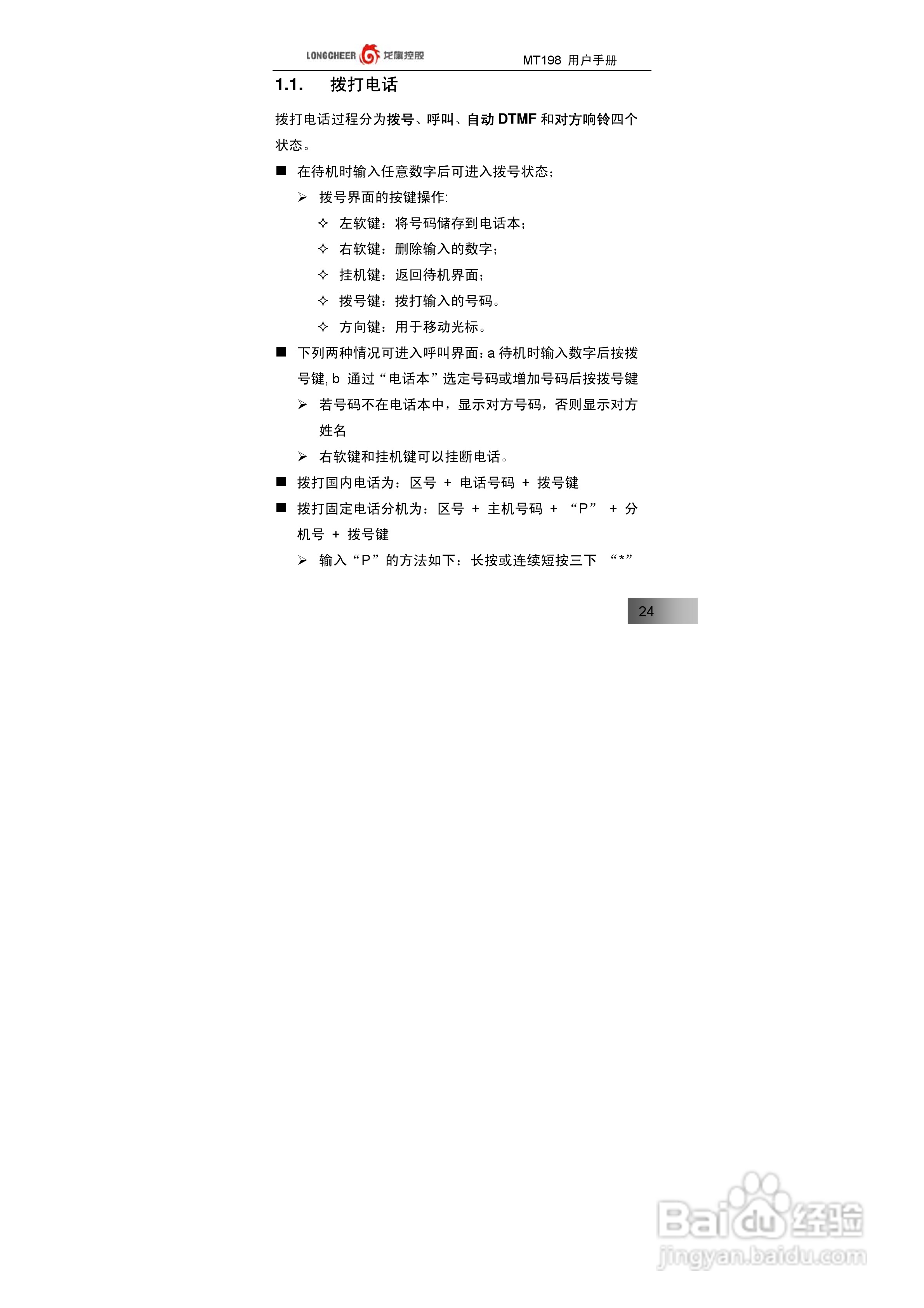 万利达MT198手机使用说明书:[3]