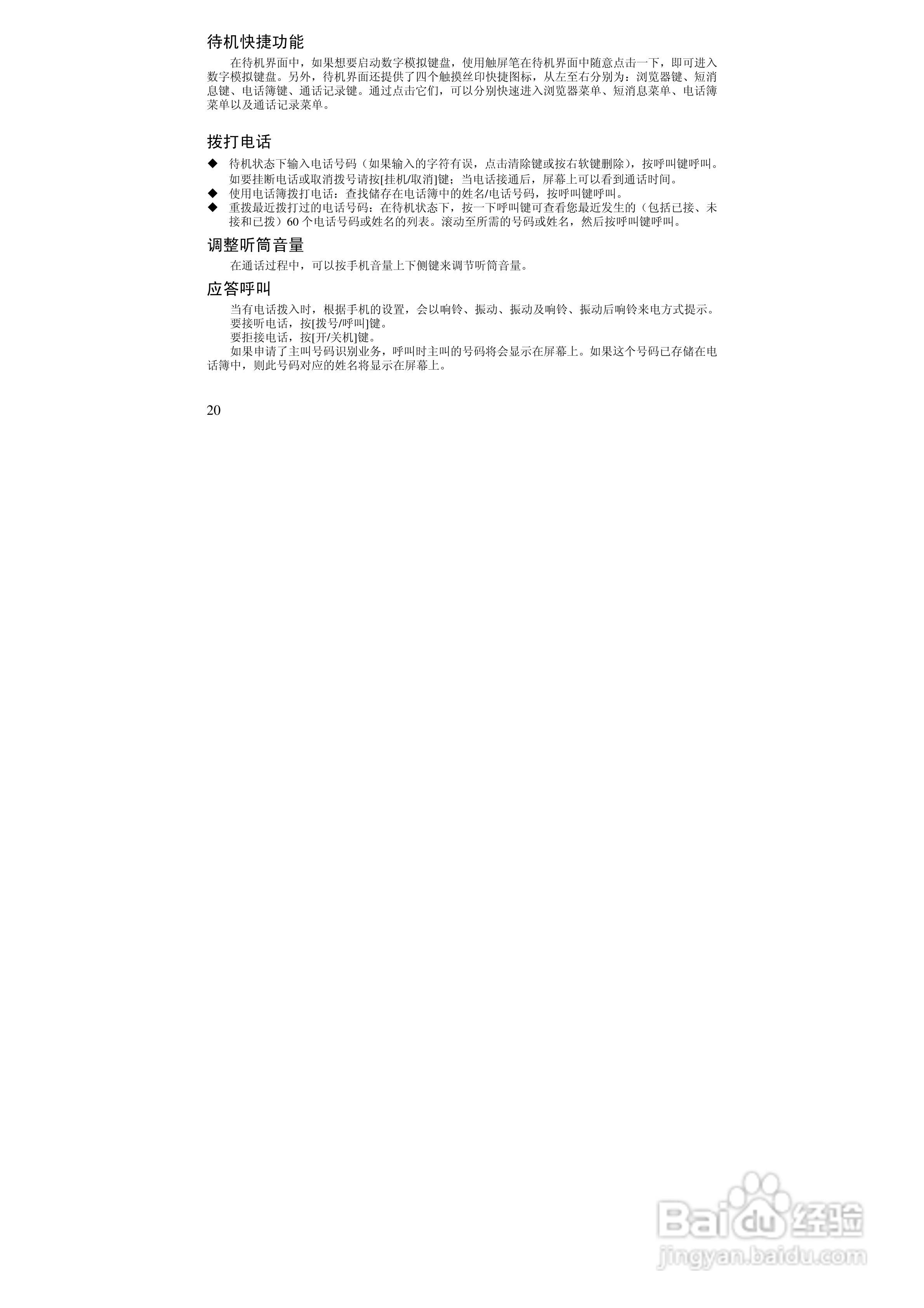 万利达MT168手机使用说明书:[2]