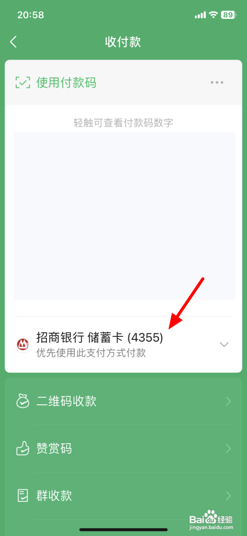 如何设置微信支付优先支付顺序