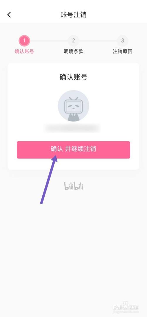 如何注销哔哩哔哩账号？