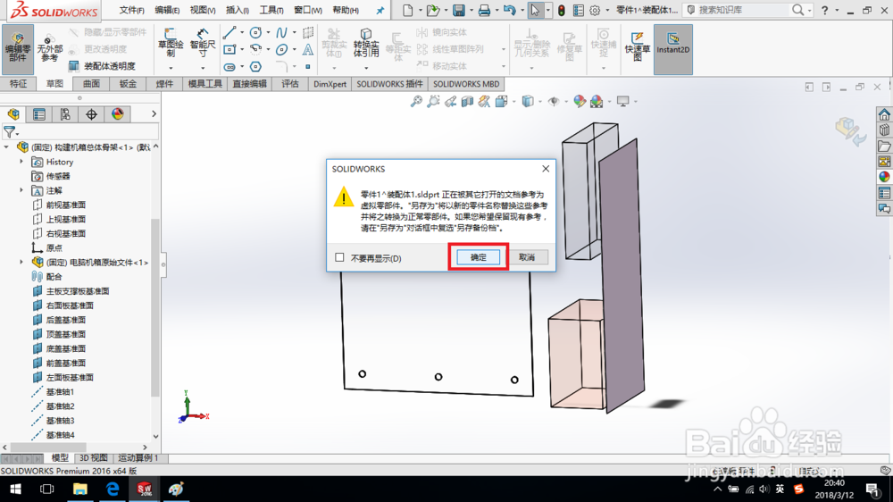 SolidWorks如何通过自顶向下设计电脑机箱3?