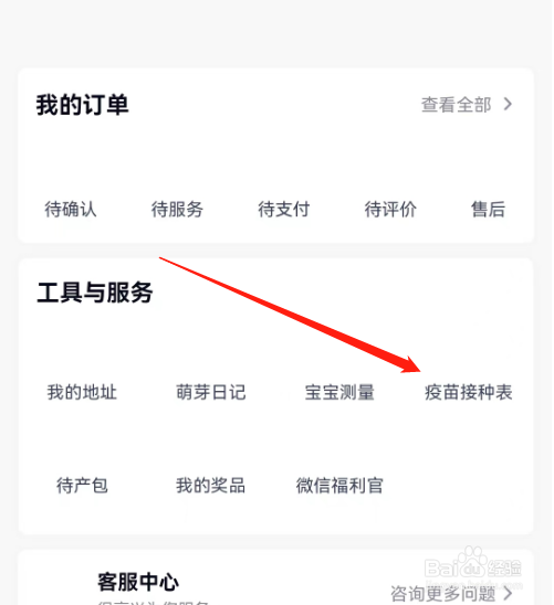 安卓版天鹅到家如何计算疫苗接种?