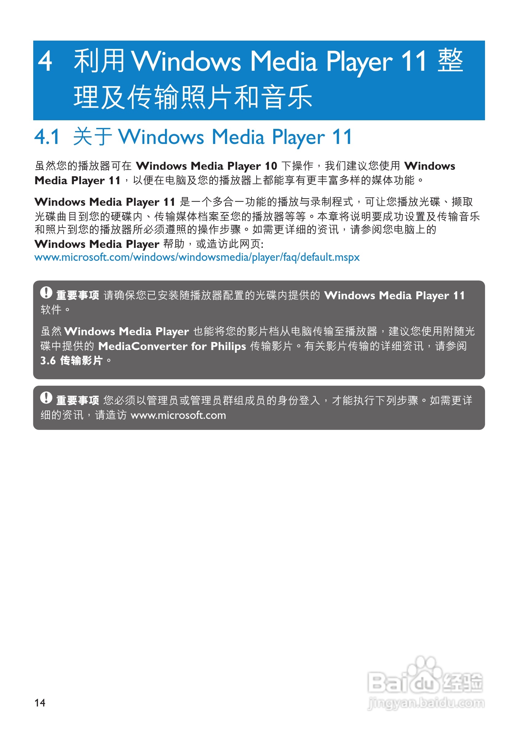 飞利浦SA9345闪存音频视频播放机使用说明书:[2]