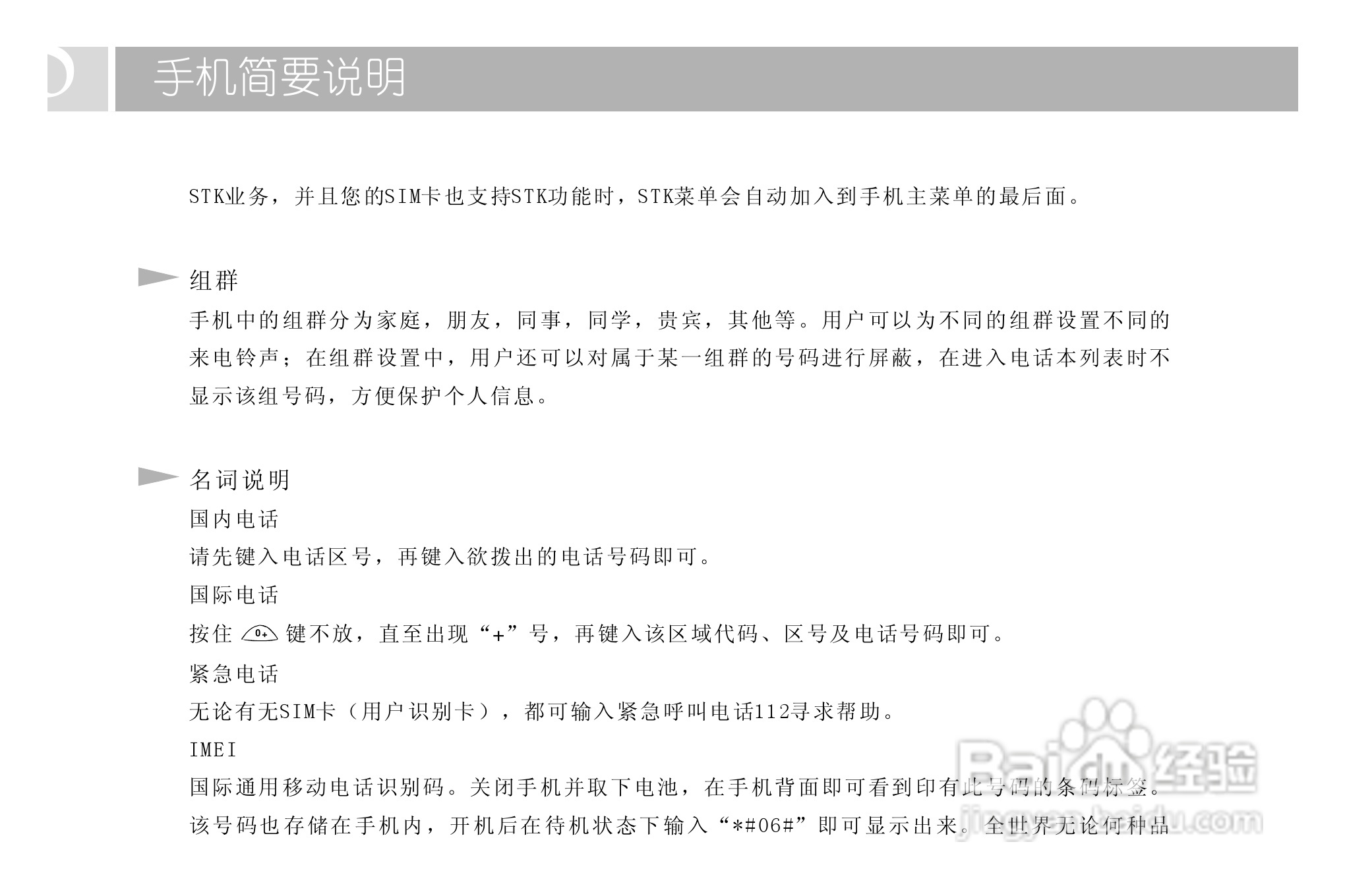 TCL 719手机使用说明书:[2]
