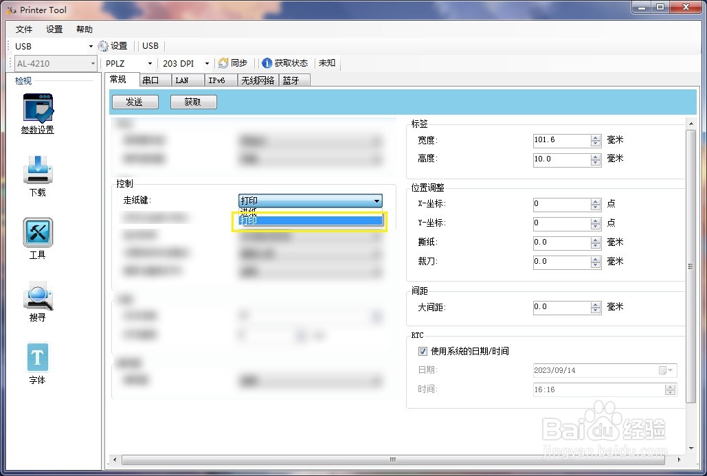 Printer Tool怎么设定走纸键为打印