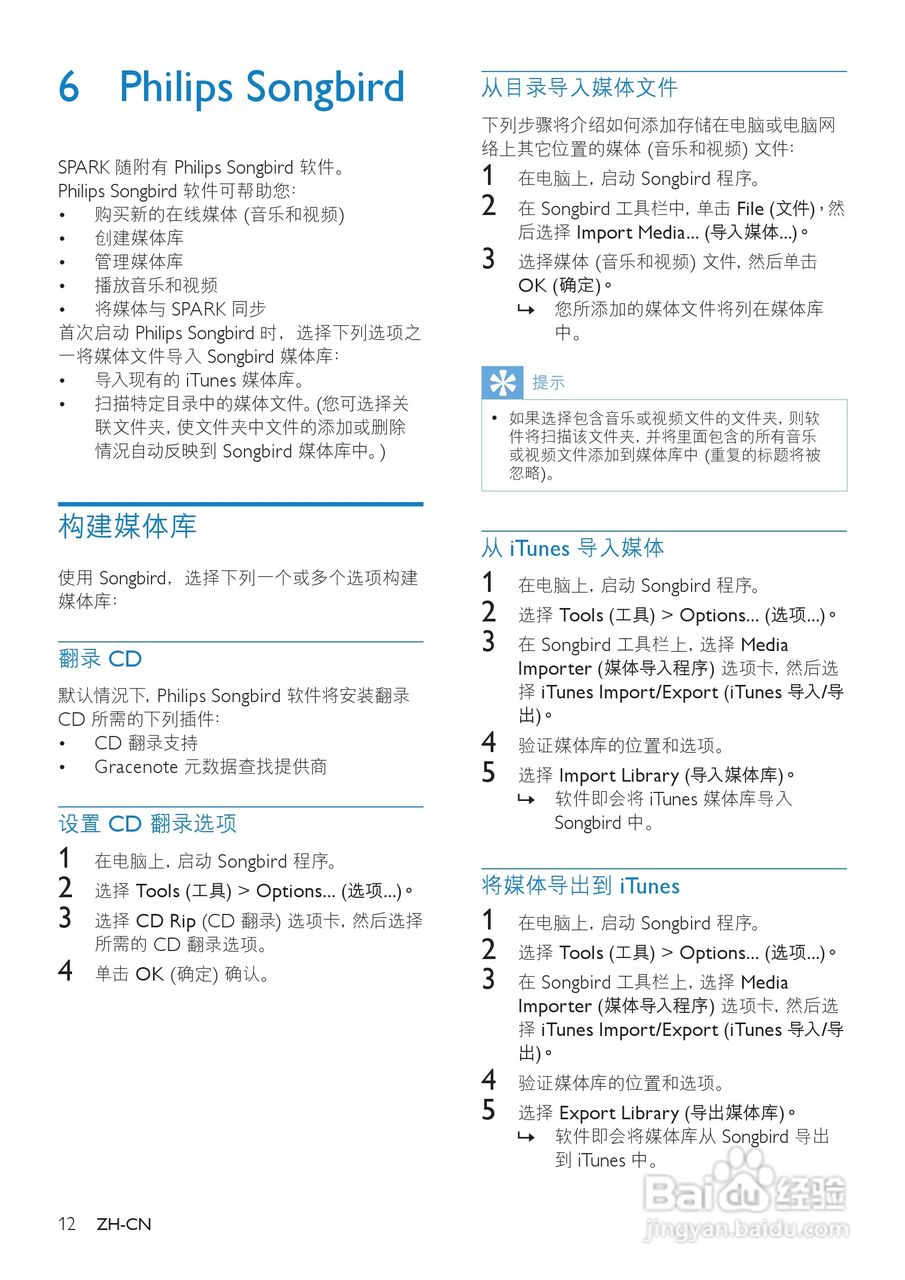 飞利浦SA2SPK04 MP3播放器使用说明书:[2]