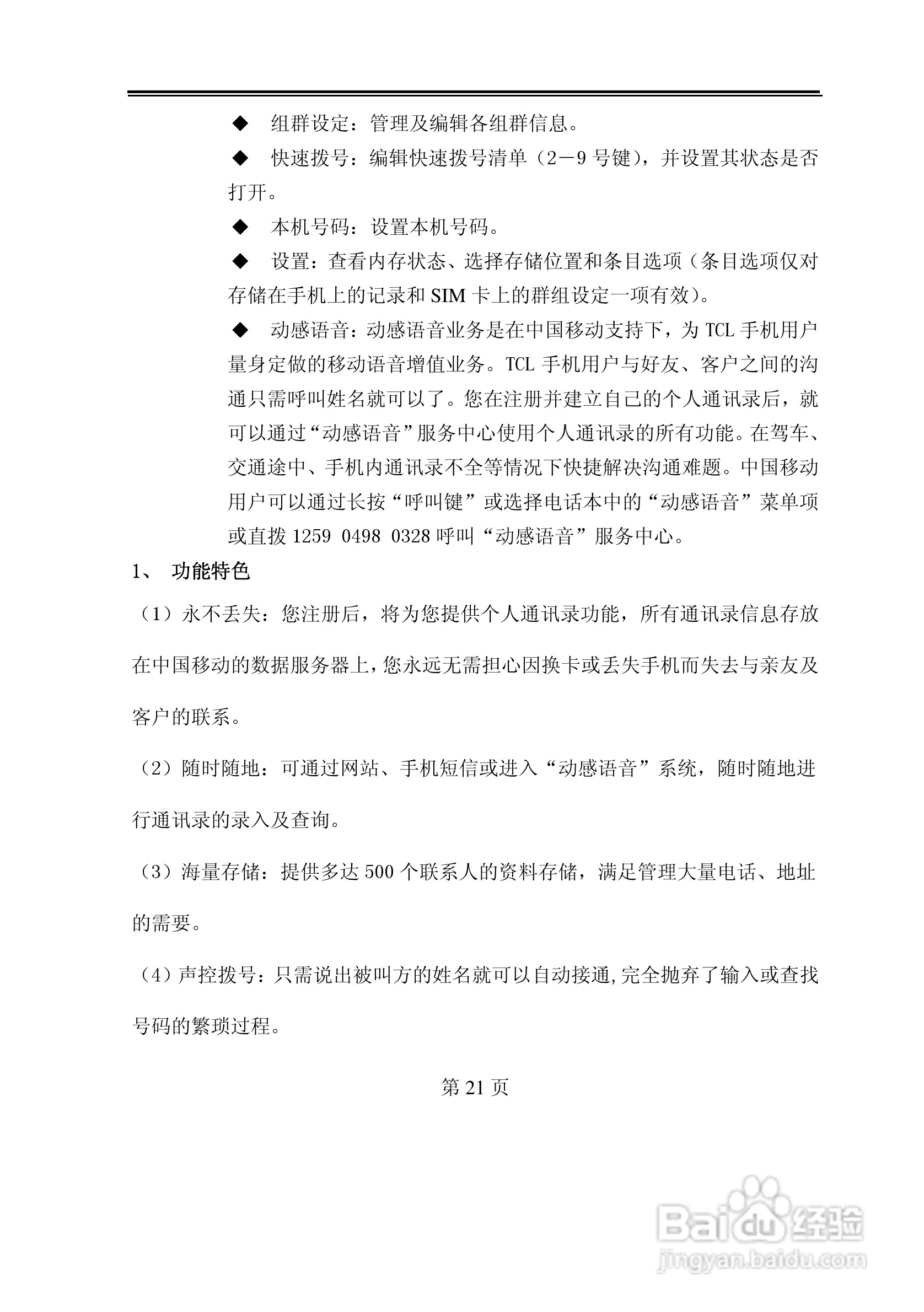 TCL D368手机使用说明书:[3]