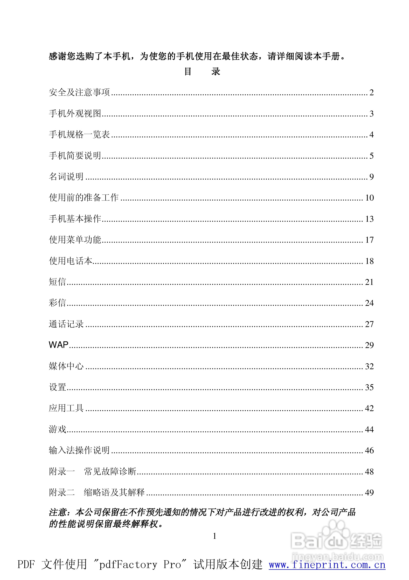 TCL C808手机使用说明书:[1]