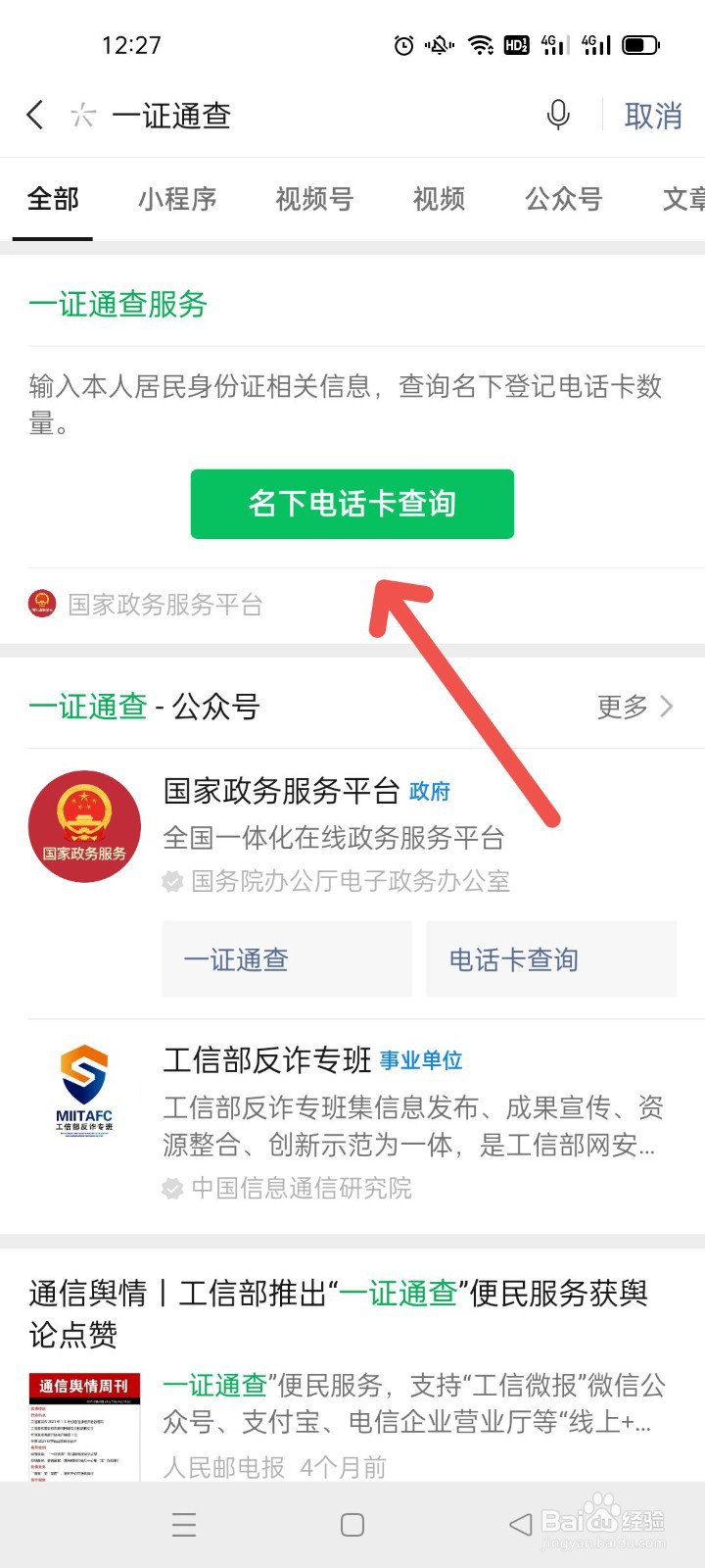 如何查询本人名下有多少个手机号