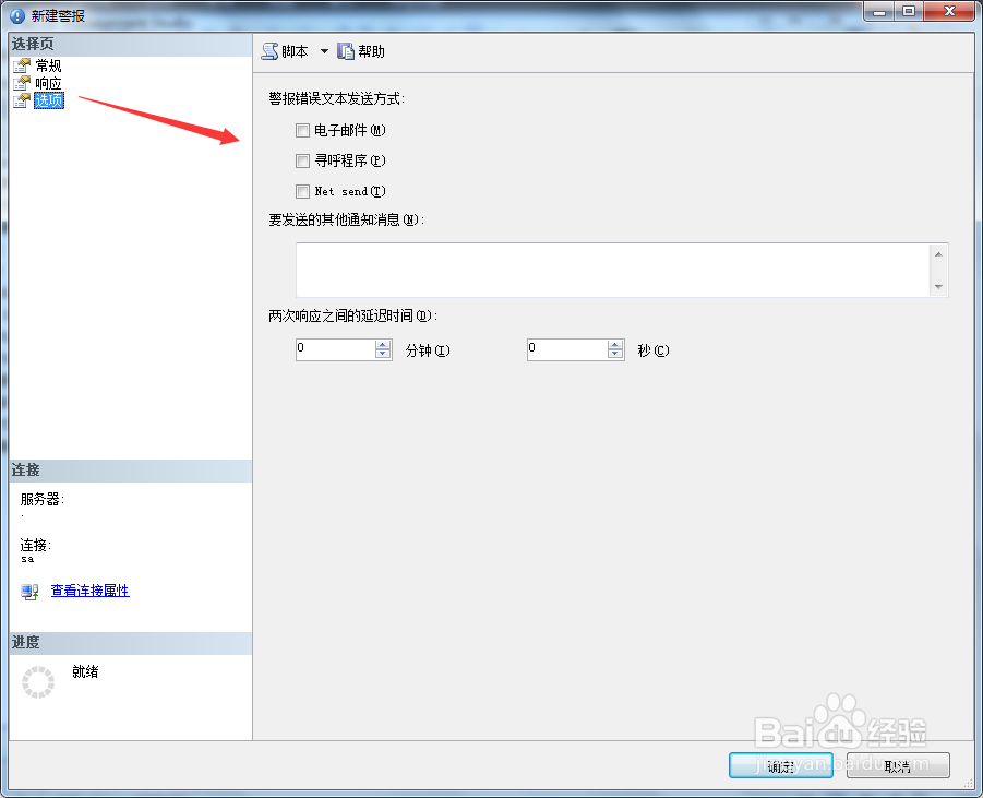 如何在SQL Server 2005中为事件创建报警