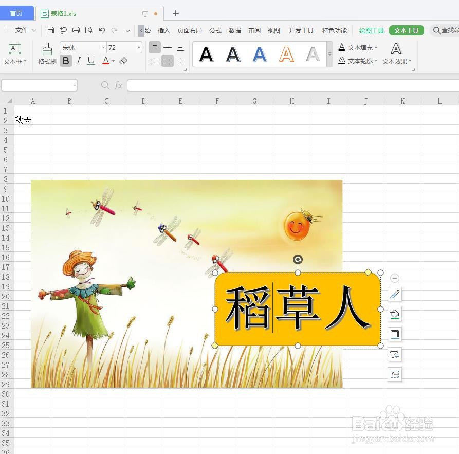 在Excel中怎么更改填充颜色