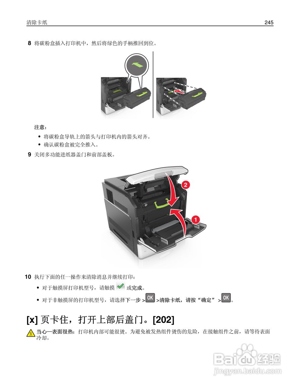 利盟Lexmark MS810打印机说明书:[25]