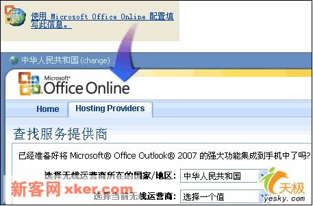 Outlook 2007+手机收获全新通讯体验