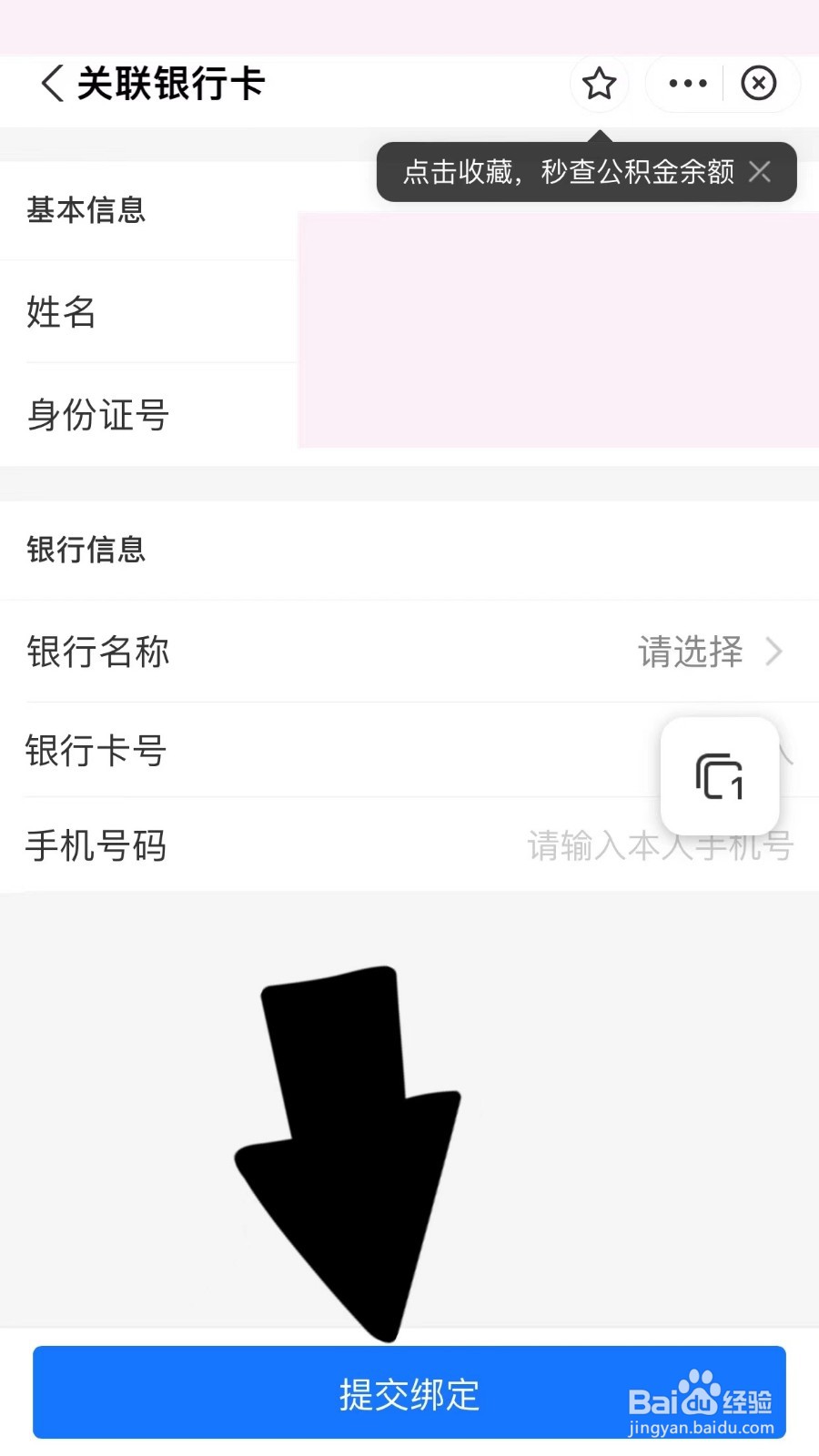 公积金提取开户账号怎么填