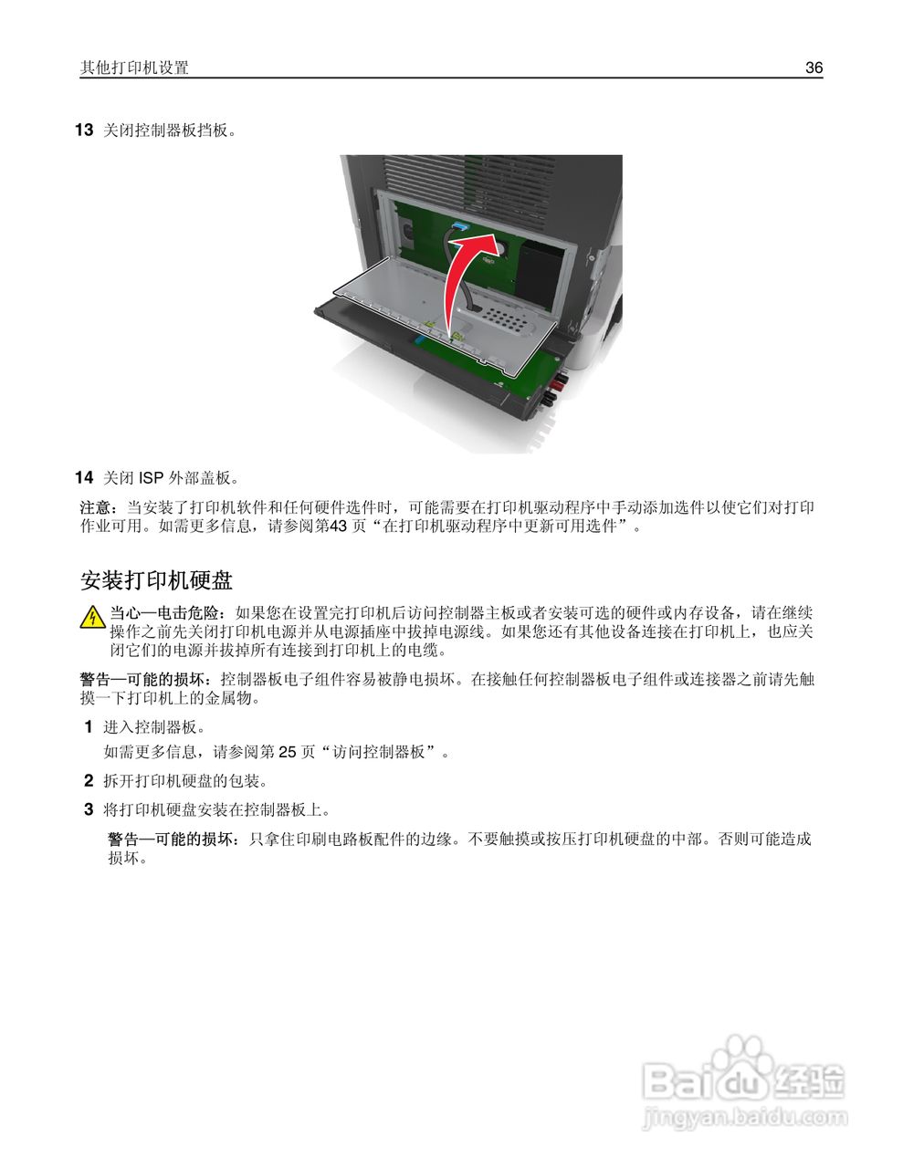 利盟Lexmark MX410de打印机说明书:[4]