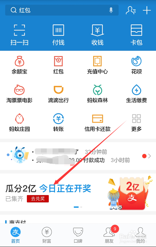 支付宝世界杯公仔卡集齐在哪开奖怎么领现金红包