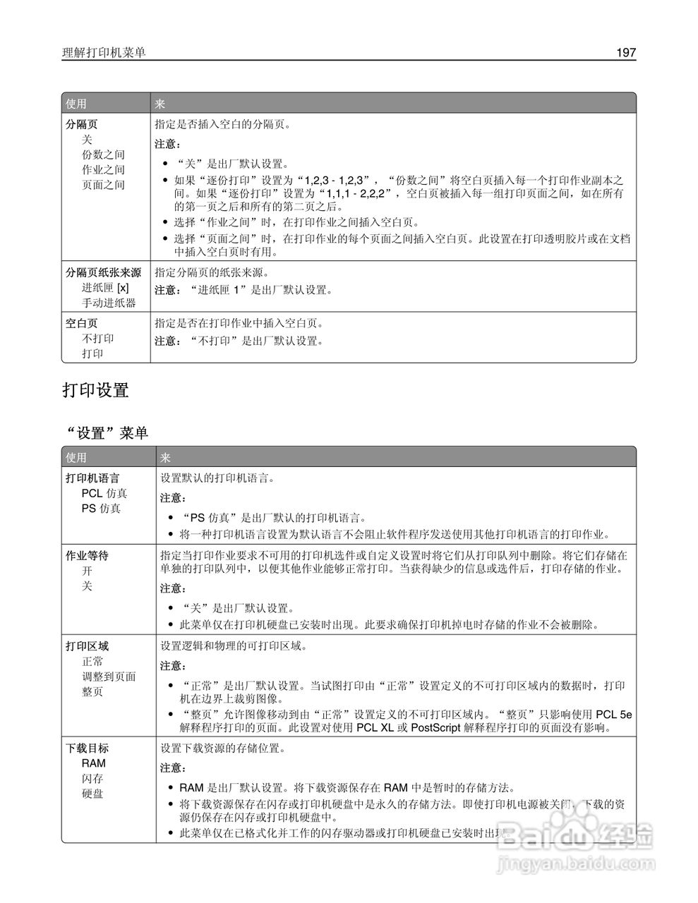 利盟Lexmark MX711打印机说明书:[20]