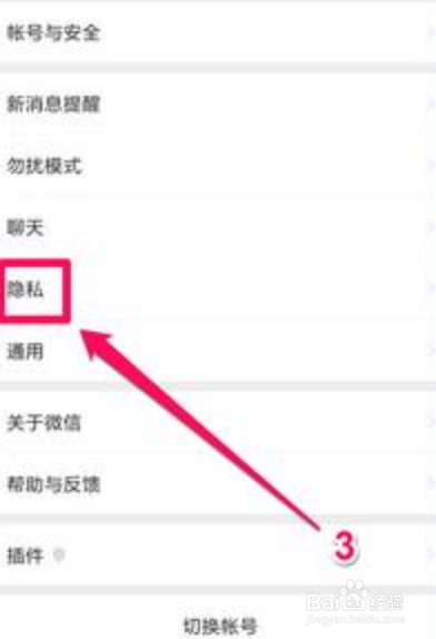 微信怎么关闭他人通过手机号查找功能呢？