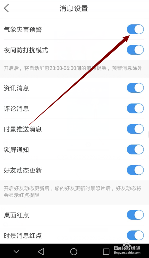 墨迹天气怎么开启\关闭气象灾害预警
