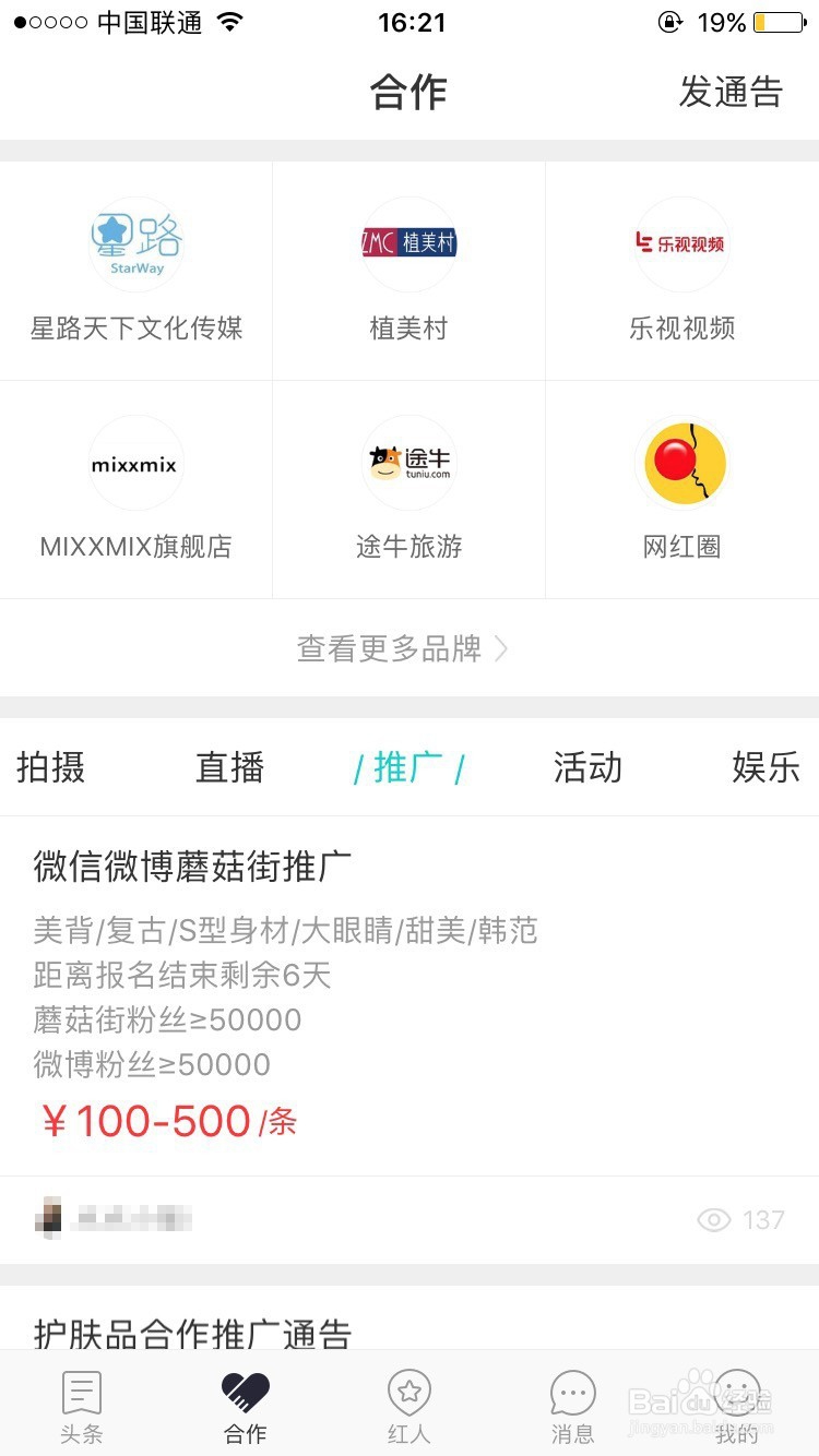 uni商家如何注册+发通告