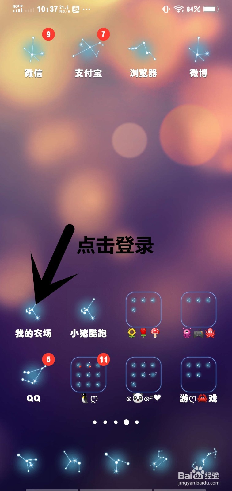 我的农场游戏，开宝箱获取随机奖励