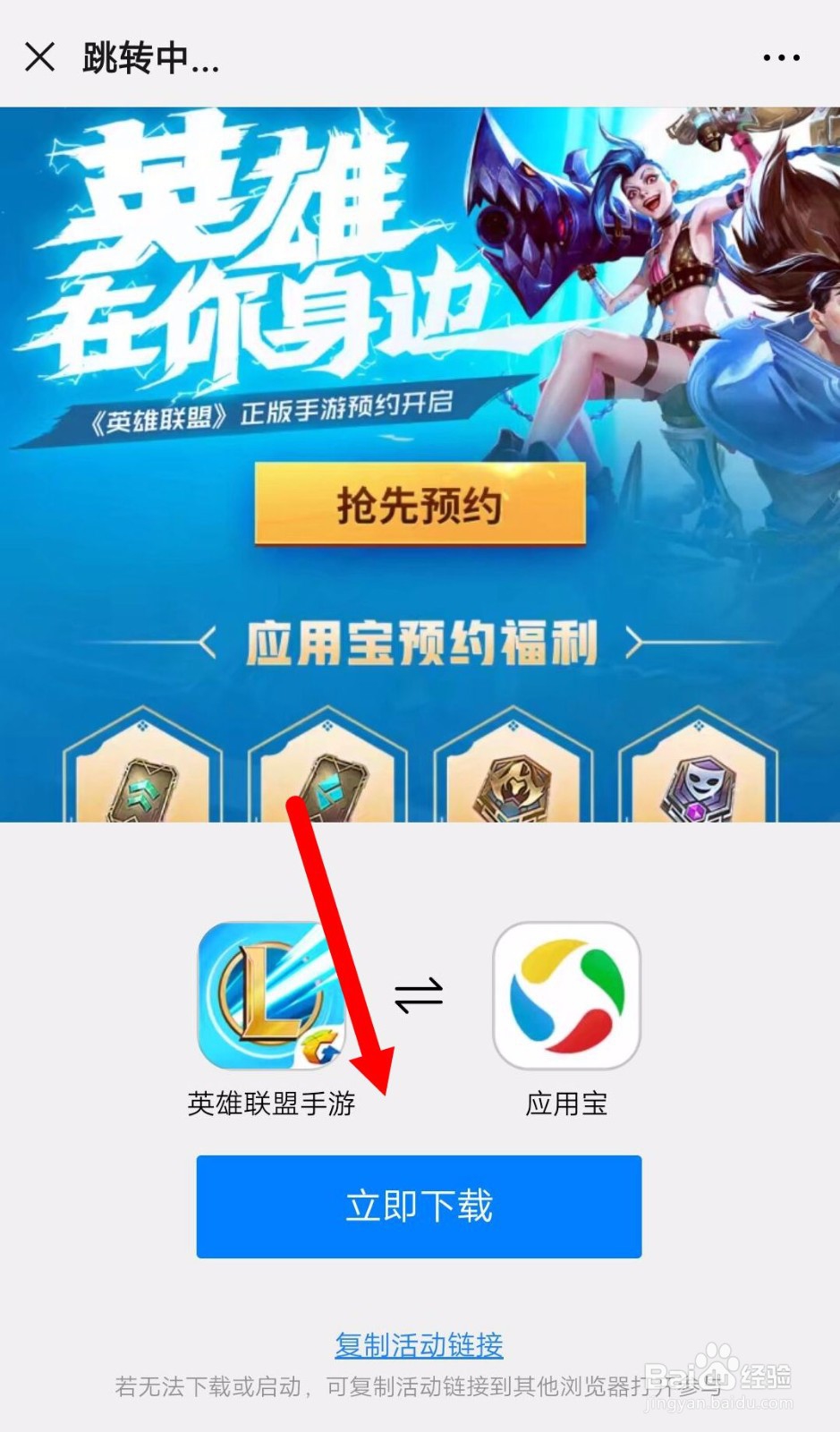 英雄联盟手游如何进行预约