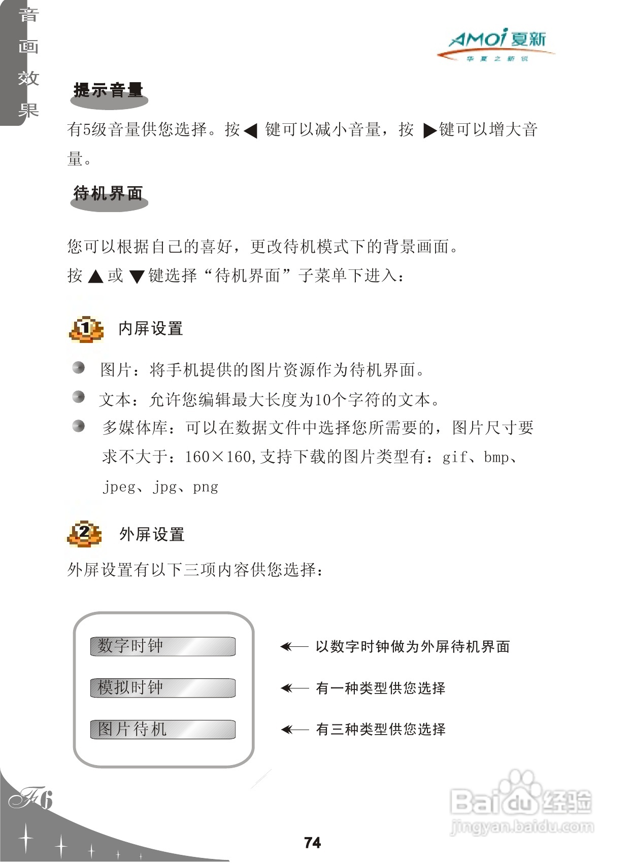 夏新F6手机使用说明书:[8]