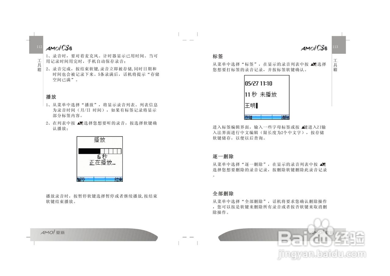 夏新CS6手机使用说明书:[6]