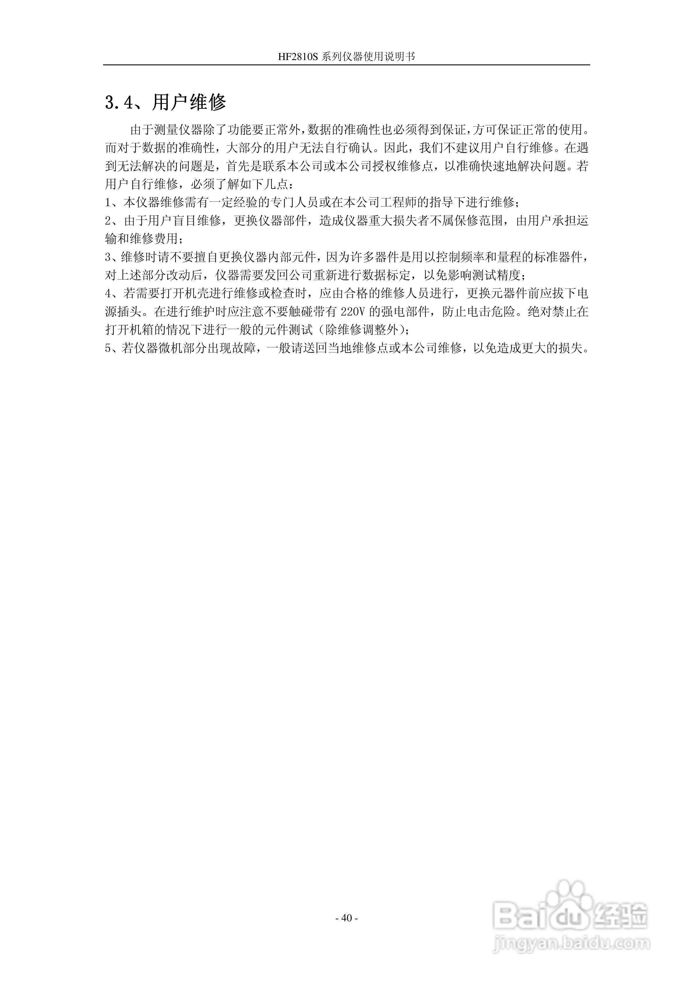 惠友HF2775S型电感测量仪使用说明书:[4]
