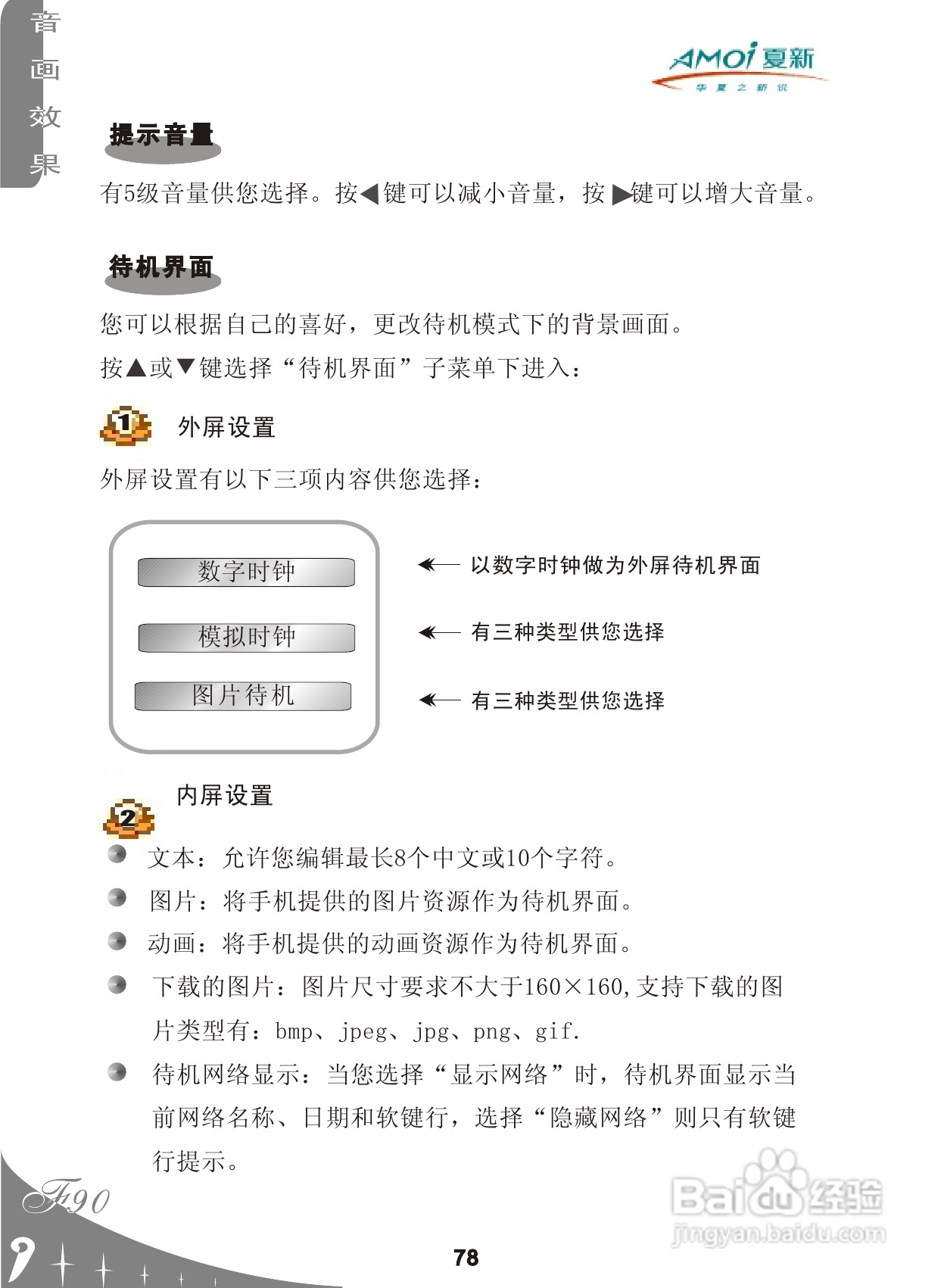 夏新F90手机使用说明书:[8]