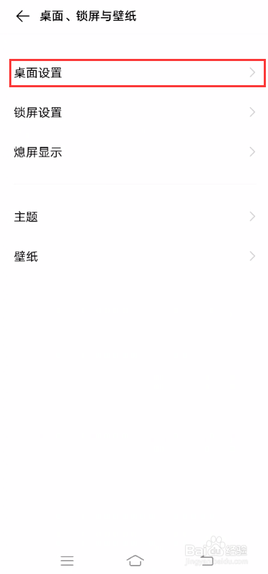 vivo x50pro 桌面软件图标变少了?