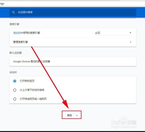 Chrome浏览器如何修改默认下载地址