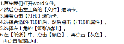 word打印时如何将纸张颜色设置成灰色呢