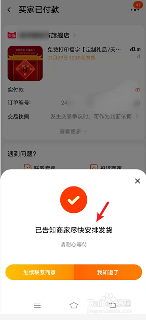 手机淘宝商家迟迟不发货怎么提醒卖家发货