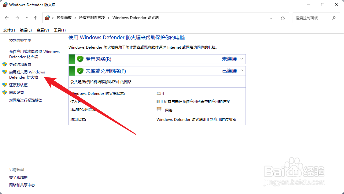 win11如何关闭防火墙