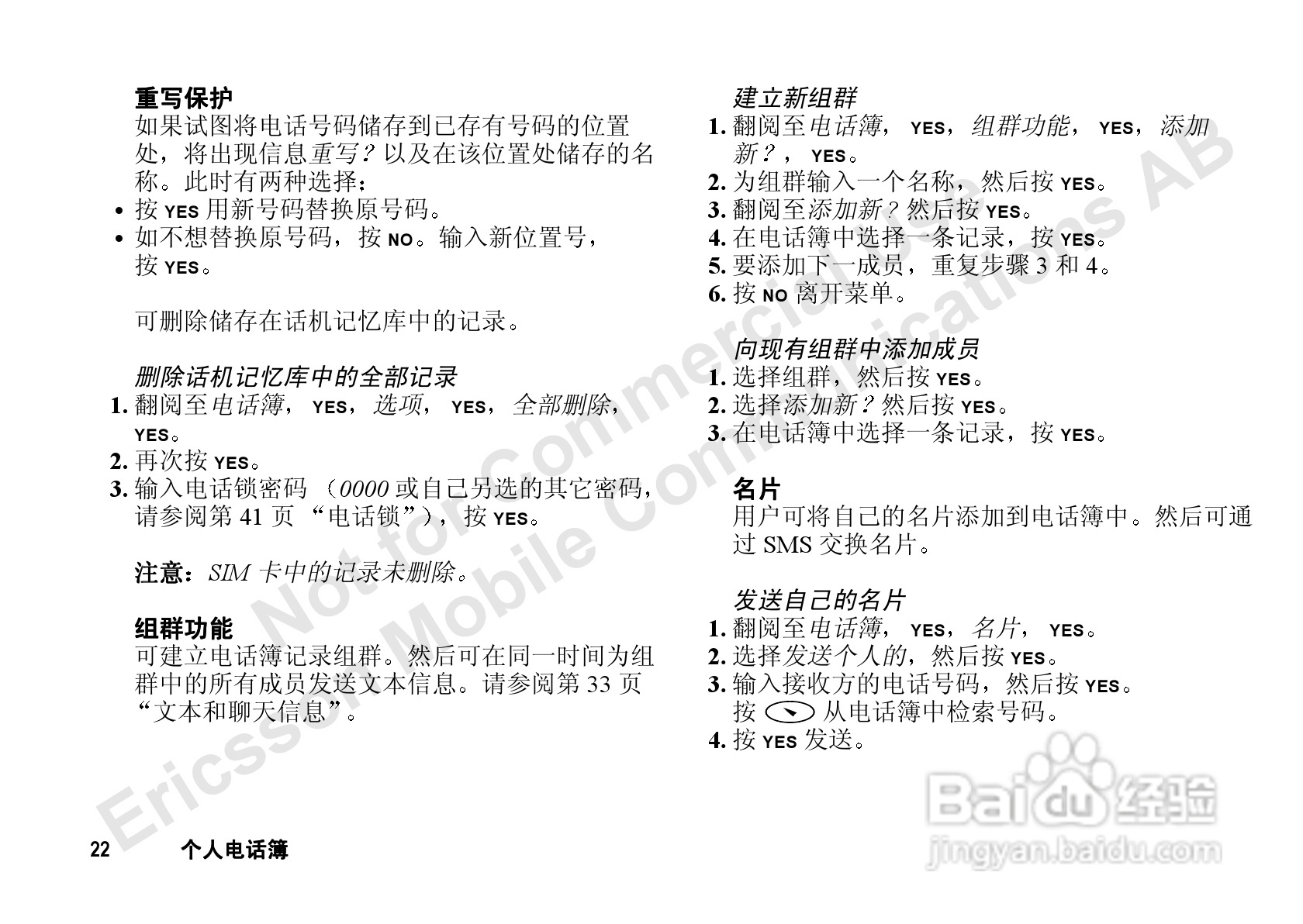 索尼爱立信T66手机使用说明书:[3]