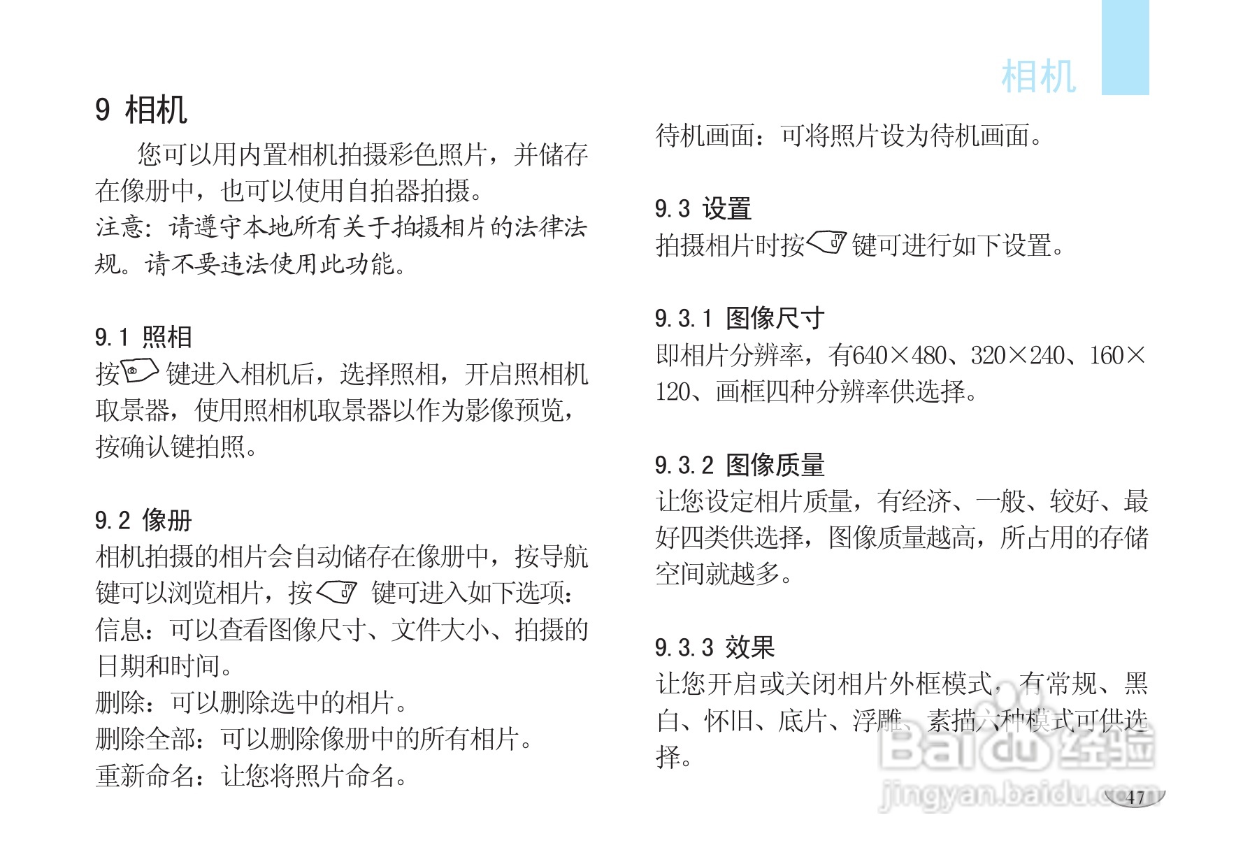 海尔V6000手机使用说明书:[5]