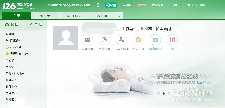 注册126邮箱的方法