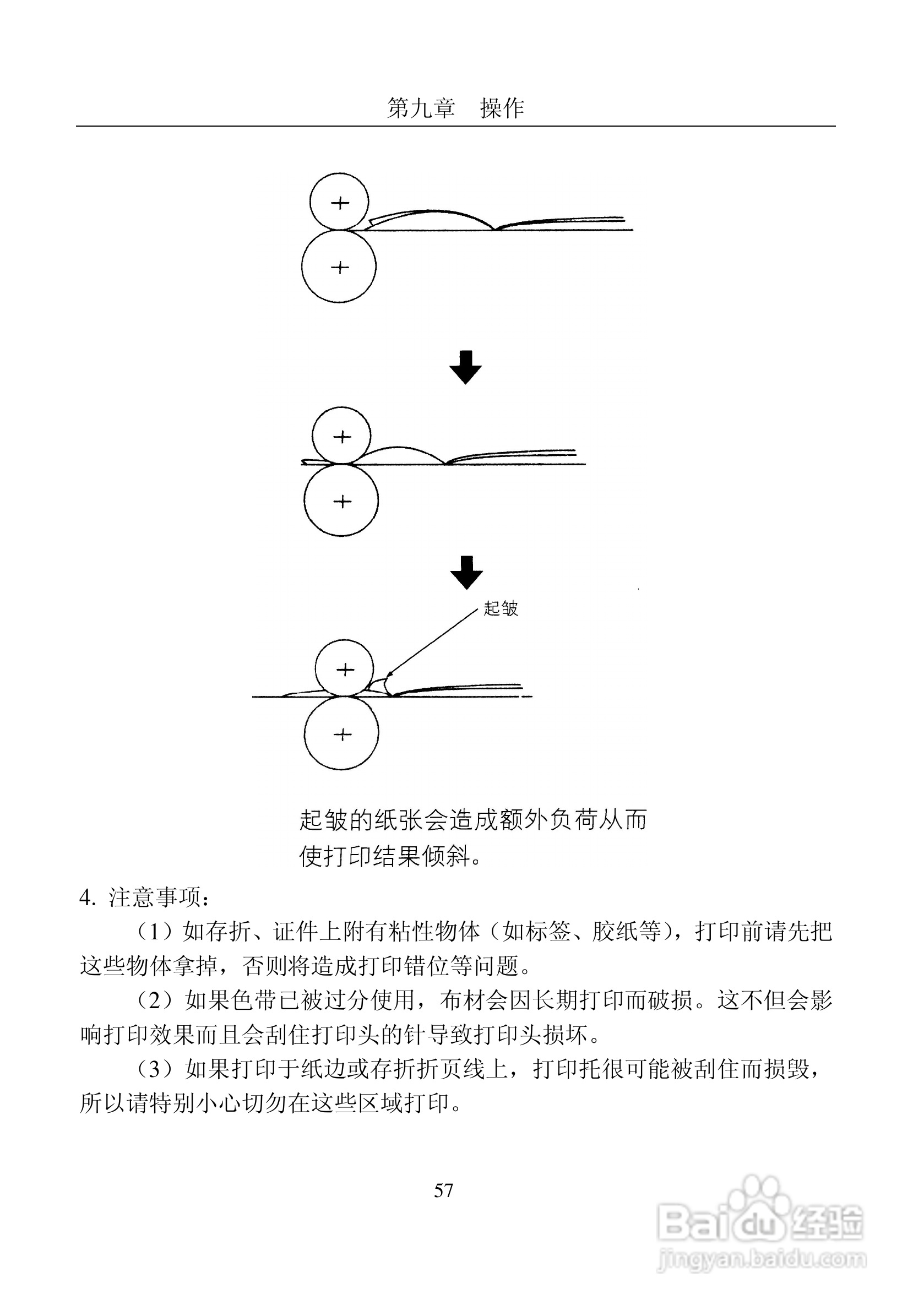富士通DPK8600票据证件打印机使用说明书:[7]