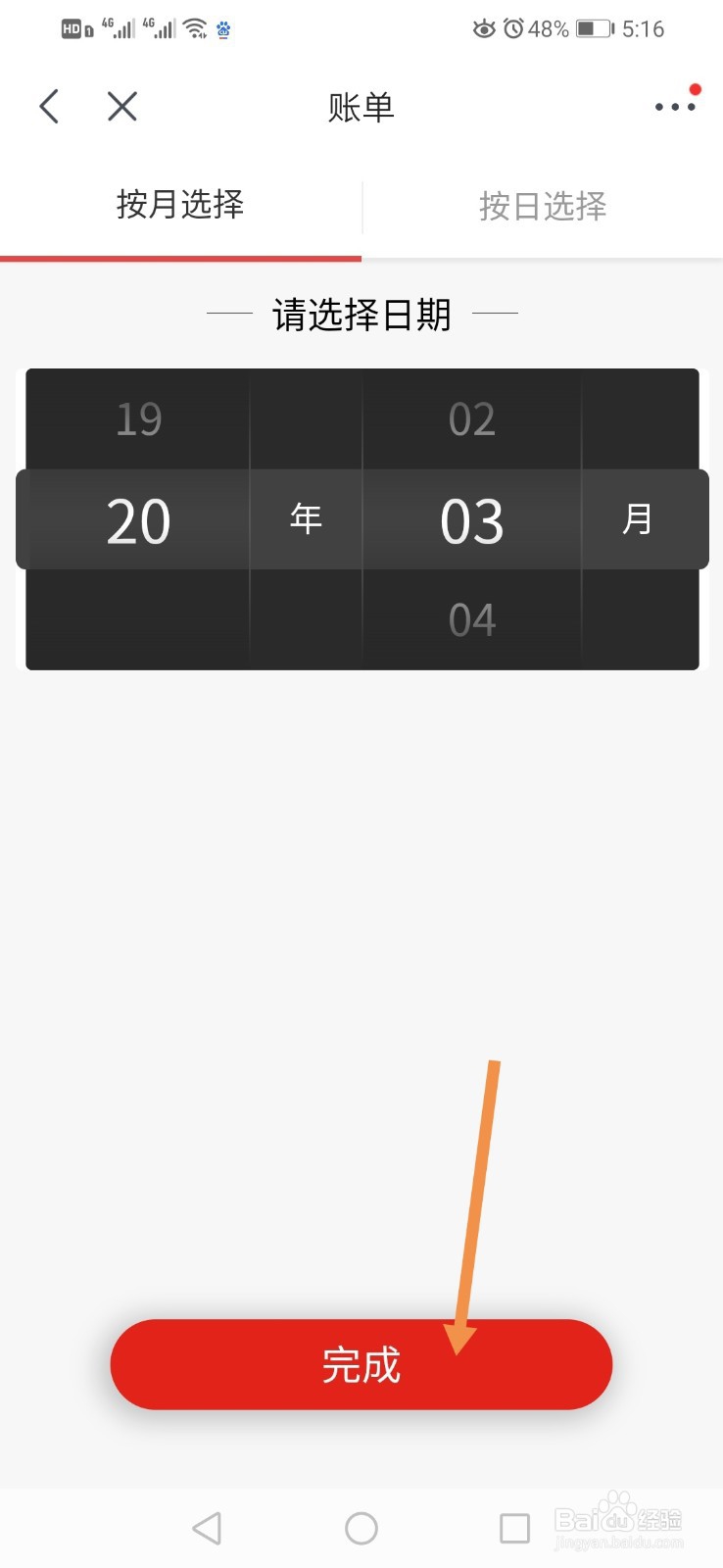 京东如何查看历史账单