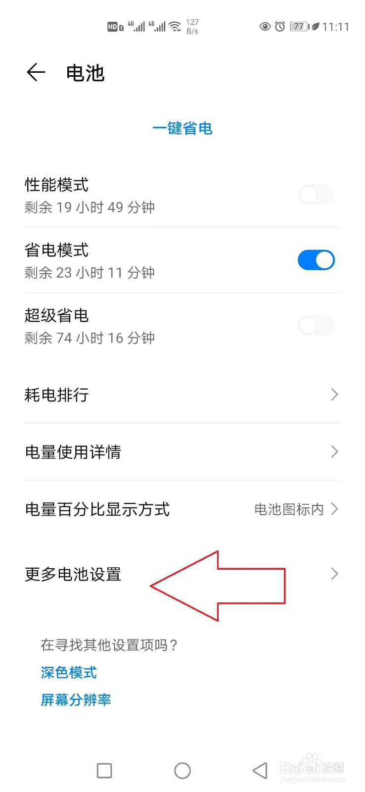 华为手机电池首次充电方法