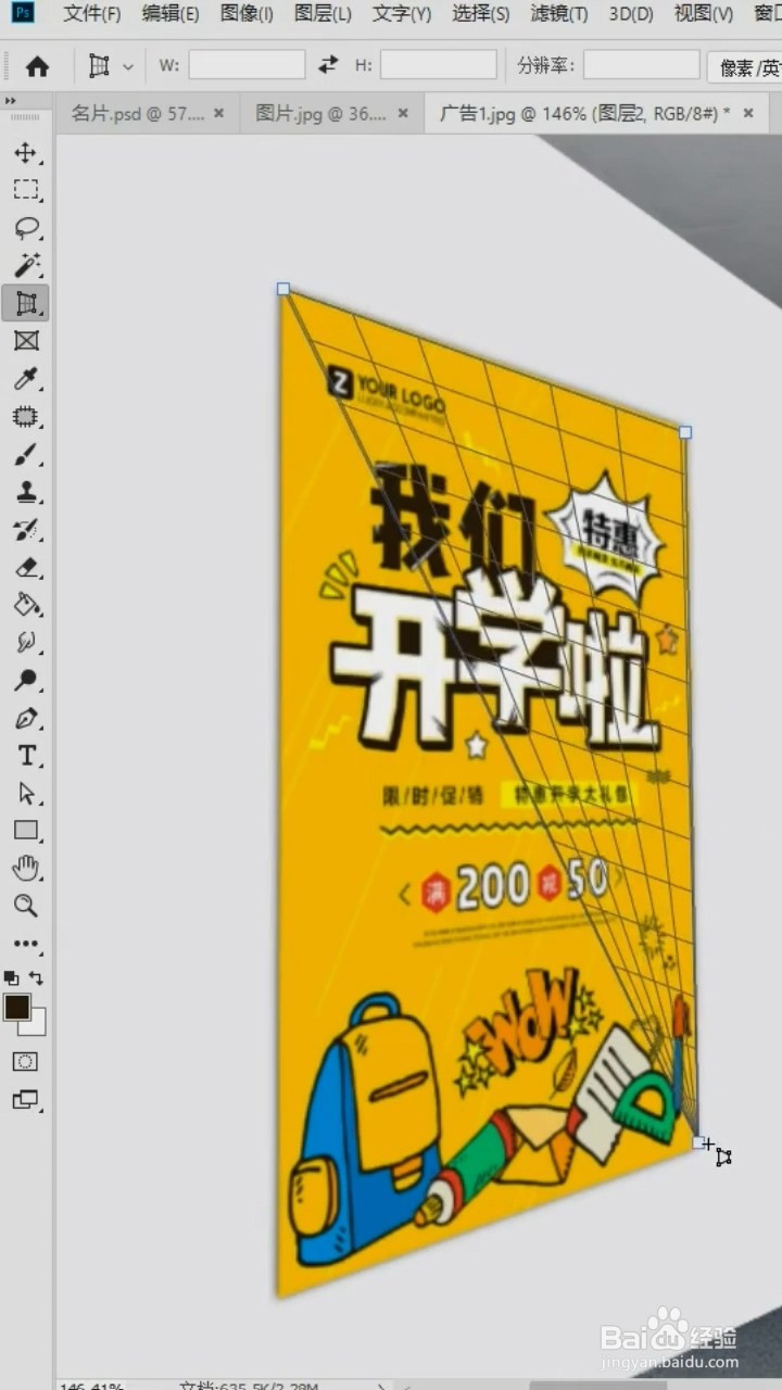 在ps中如何扶正照片？