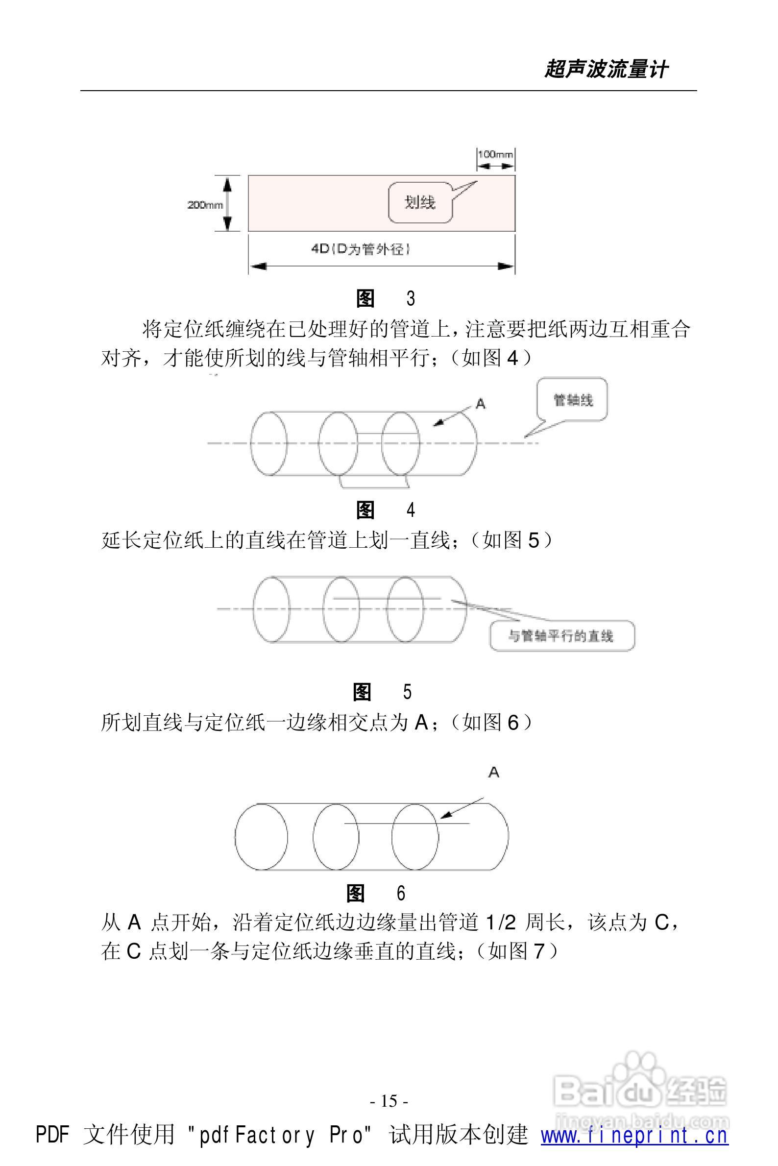 威尔逊WSF-100型超声波流量计说明书:[2]