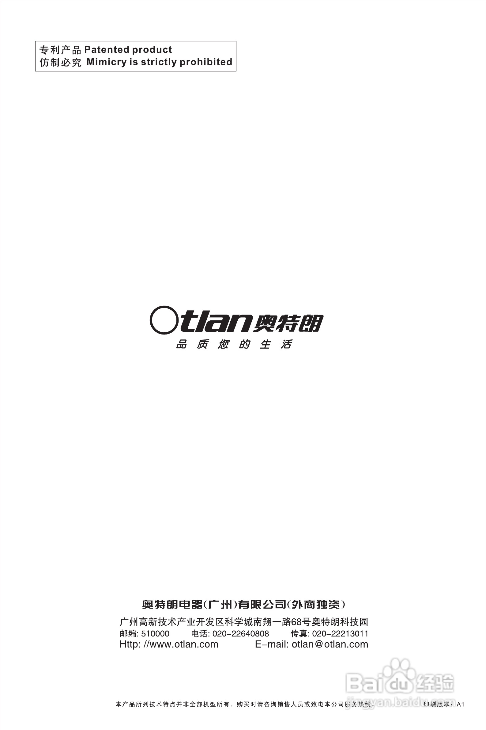 奥特朗HDSF403型电热水器说明书:[3]