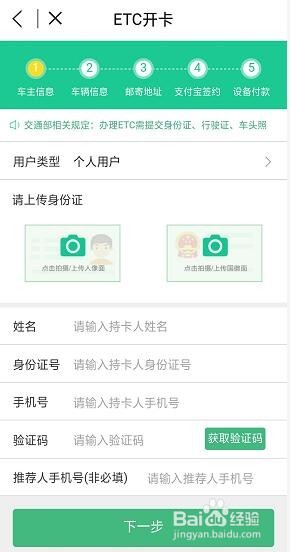 私家车/小客车ETC办理怎么在手机上申请