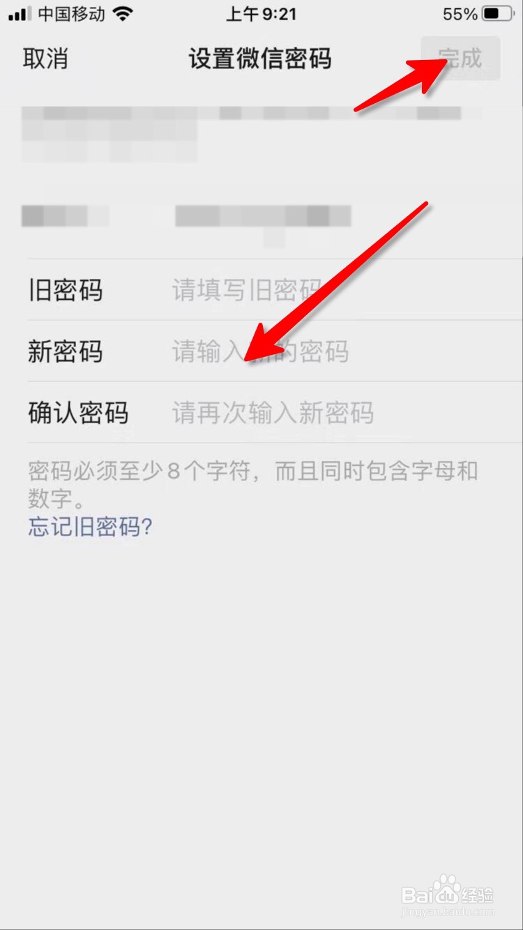 怎么修改微信密码？
